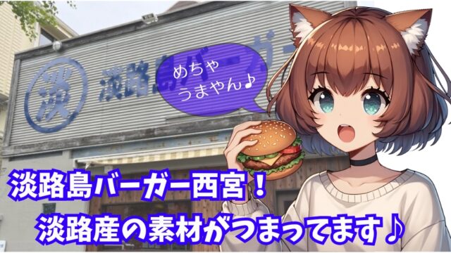 女性キャラクターが、ハンバーガーを食べている