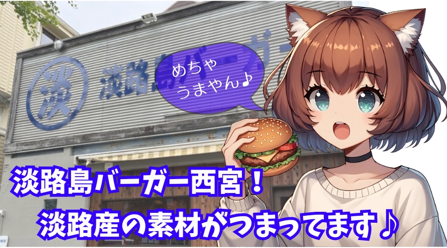 女性キャラクターが、ハンバーガーを食べている