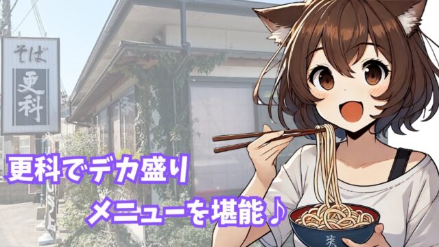 女性キャラクターがうどんを食べている