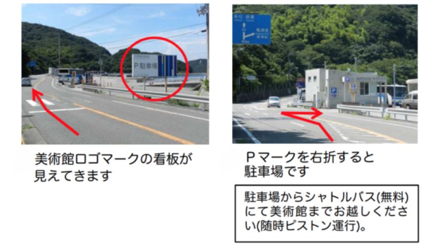 大塚国際美術館の駐車場案内