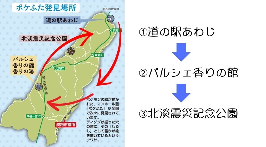 淡路島のポケモンマンホールを巡るベストルート