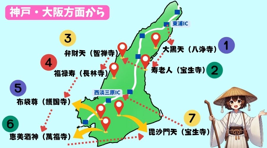 淡路島の七福神巡礼コース、神戸・大阪方面から