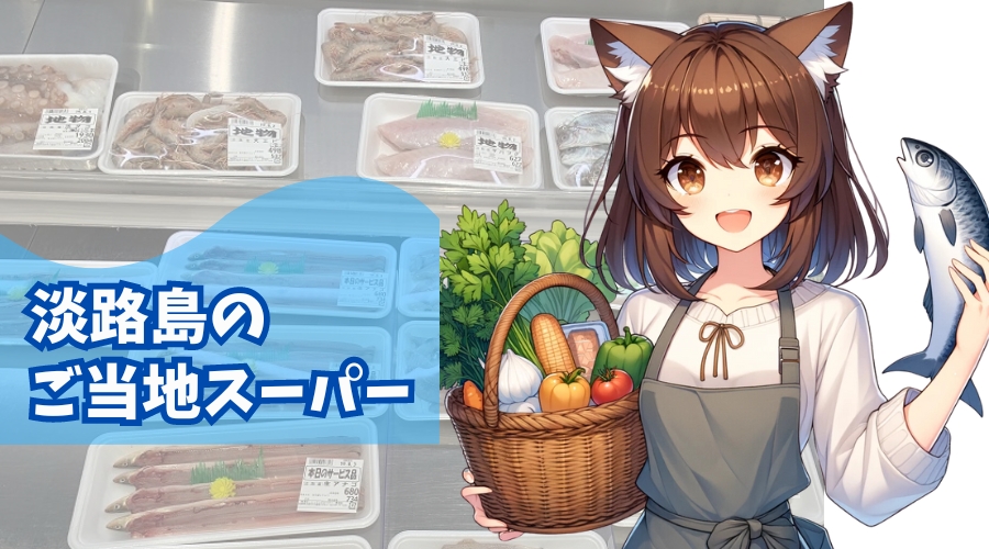 女性キャラクターが、野菜や魚を持っている