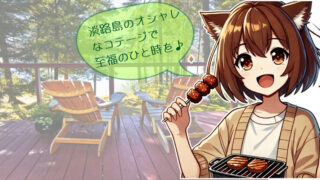 コテージでBBQを楽しんでいる女性